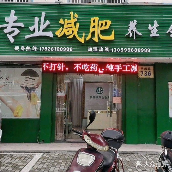 伊丽缘美容护肤