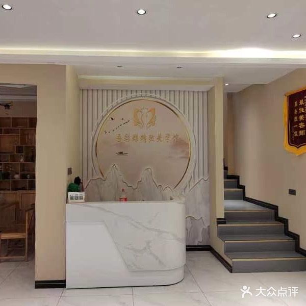 吾彩蝶专业护肤中心(金地店)