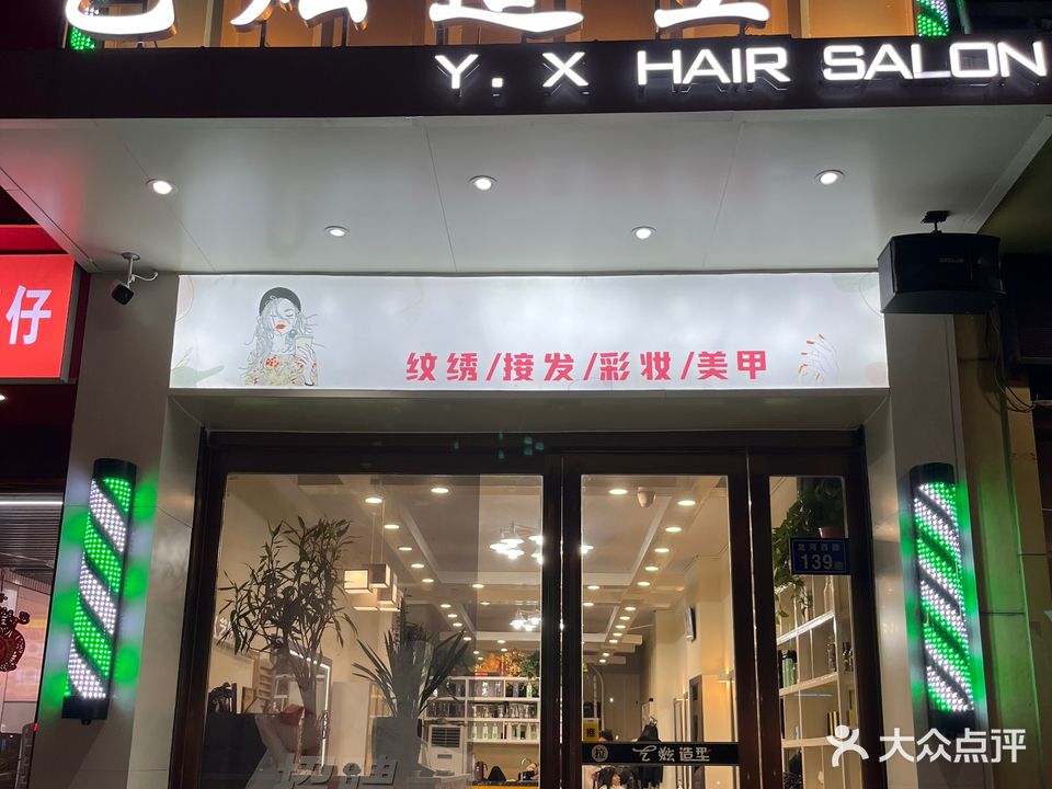 艺炫造型(龙河路店)