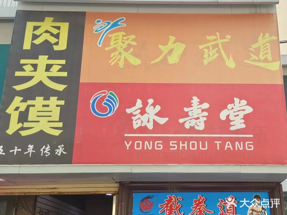聚力武道会馆