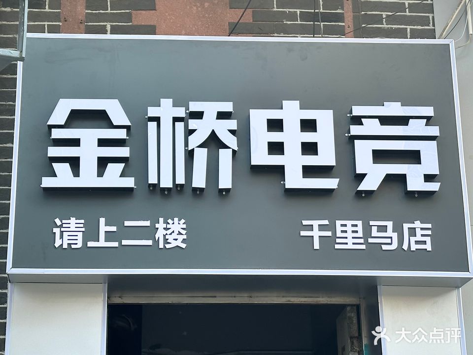 千里马网咖