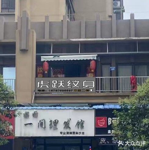 胡月刺青(国购广场店)