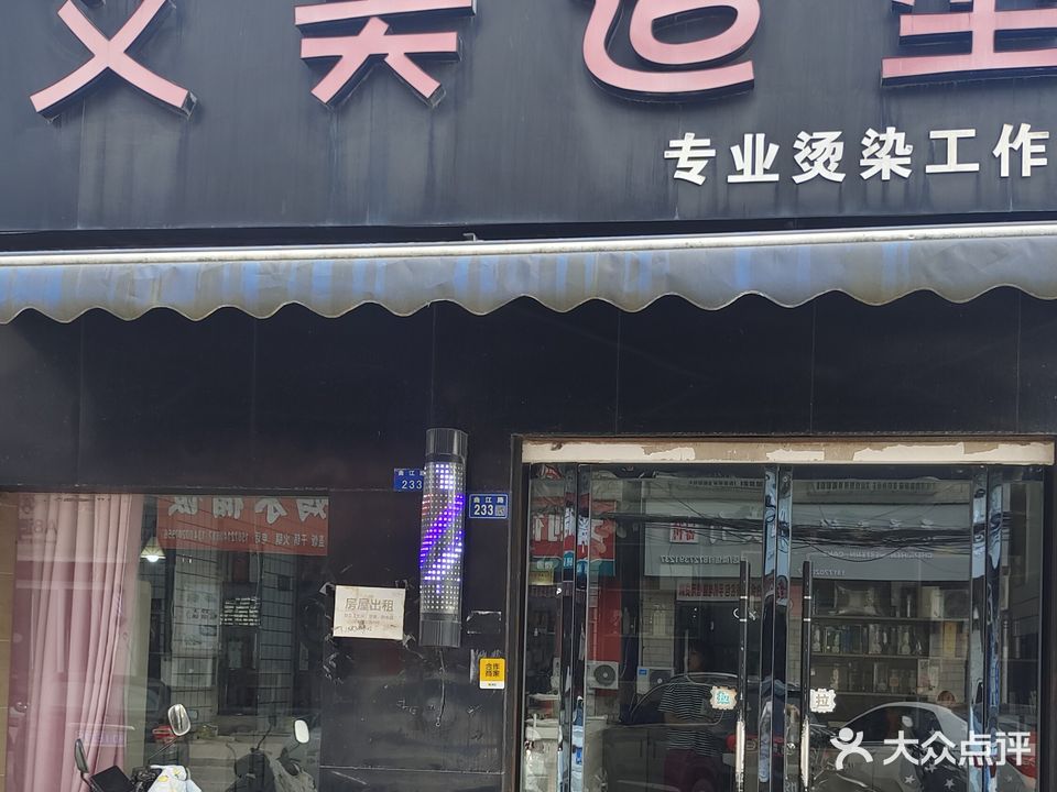 艾美造型(曲江路店)