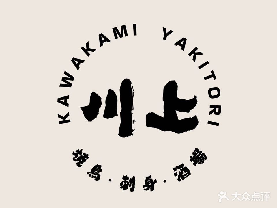 川上燒鳥(西城夜未央店)