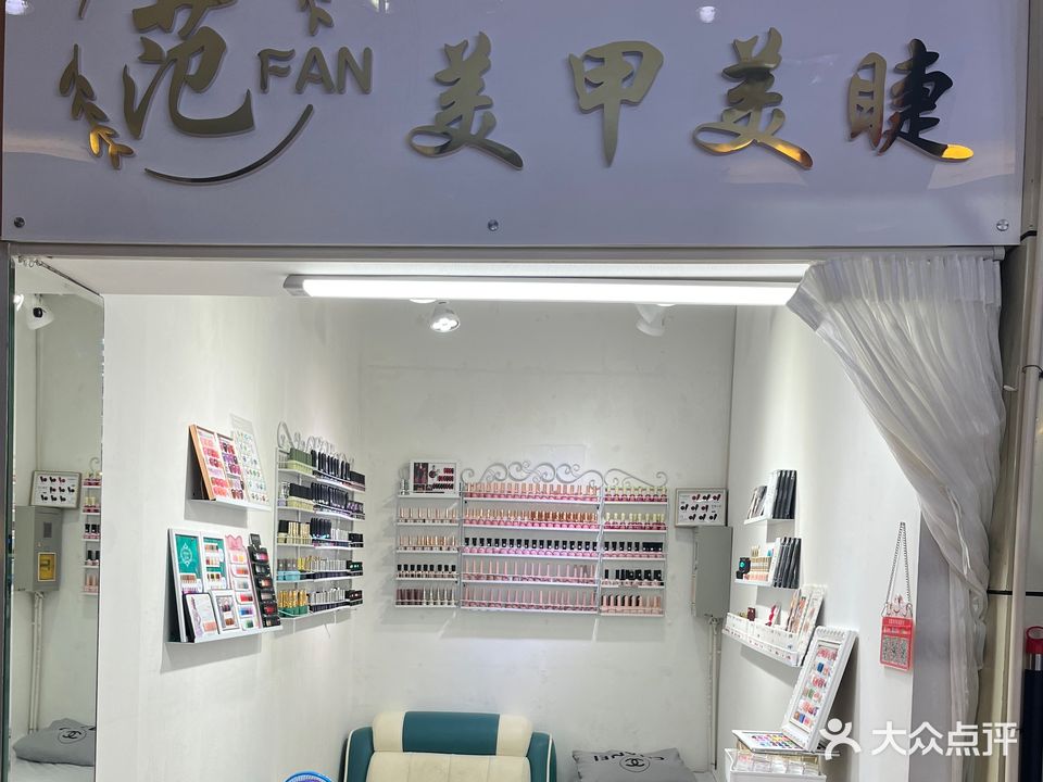 纤指绘专业美甲美睫(香榭丽购物中心金店纬七路店)