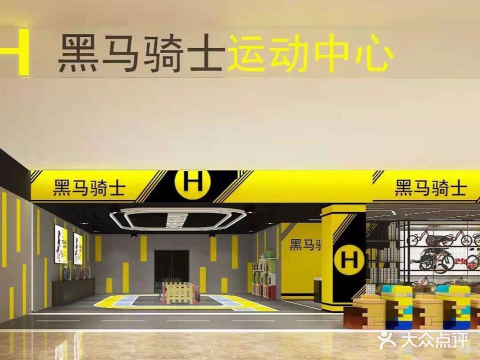 黑马骑士瓶衡车俱乐部(世纪金源购物中心店)
