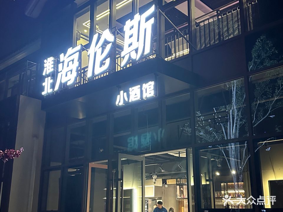 熊猫PanDa小酒馆(平安里巷店)