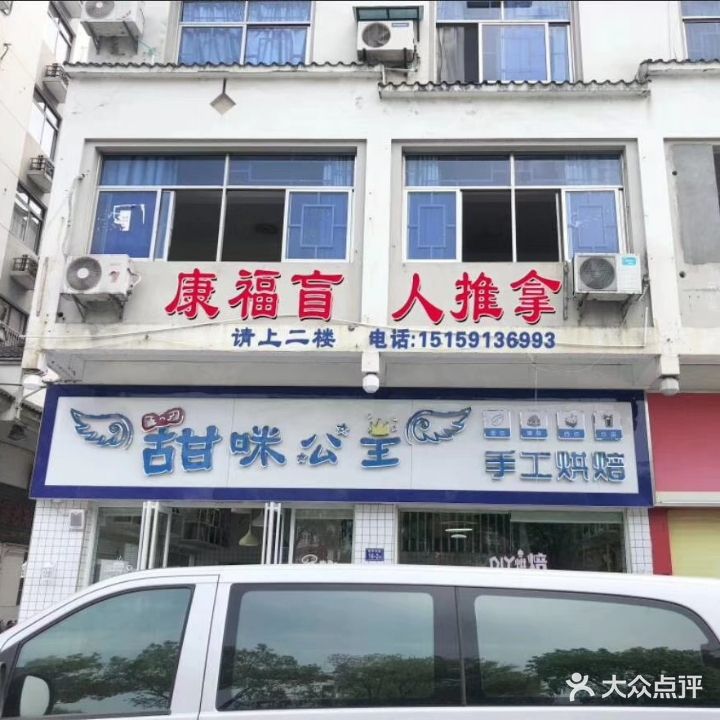 三明盲人按摩(玉子店)