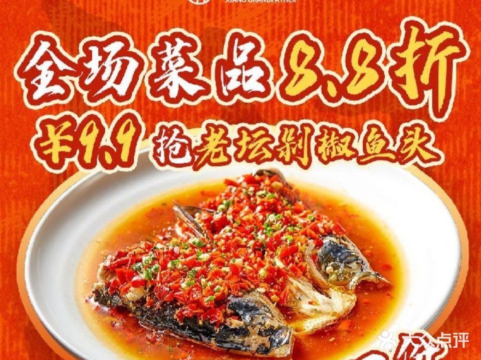 湘太爷(聚亿商业中心店)