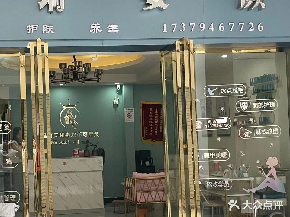 瑞姿颜(凤凰城店)