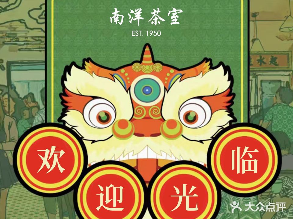 南洋茶室(霄云路店)