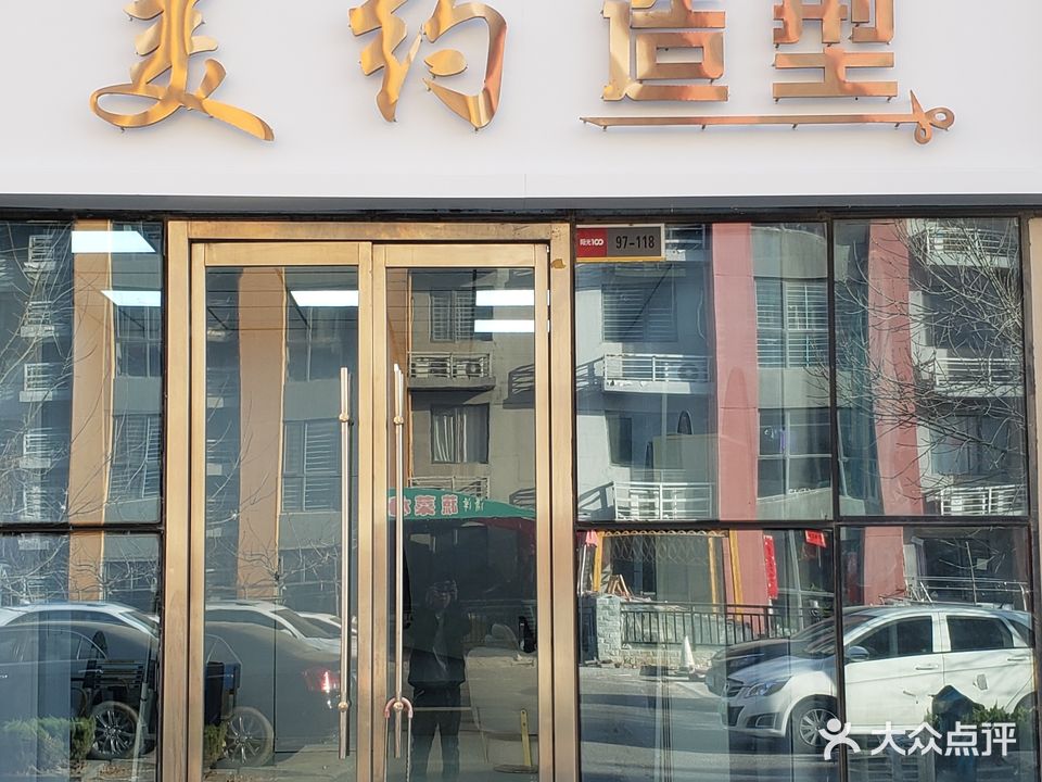 美约造型(东四路店)