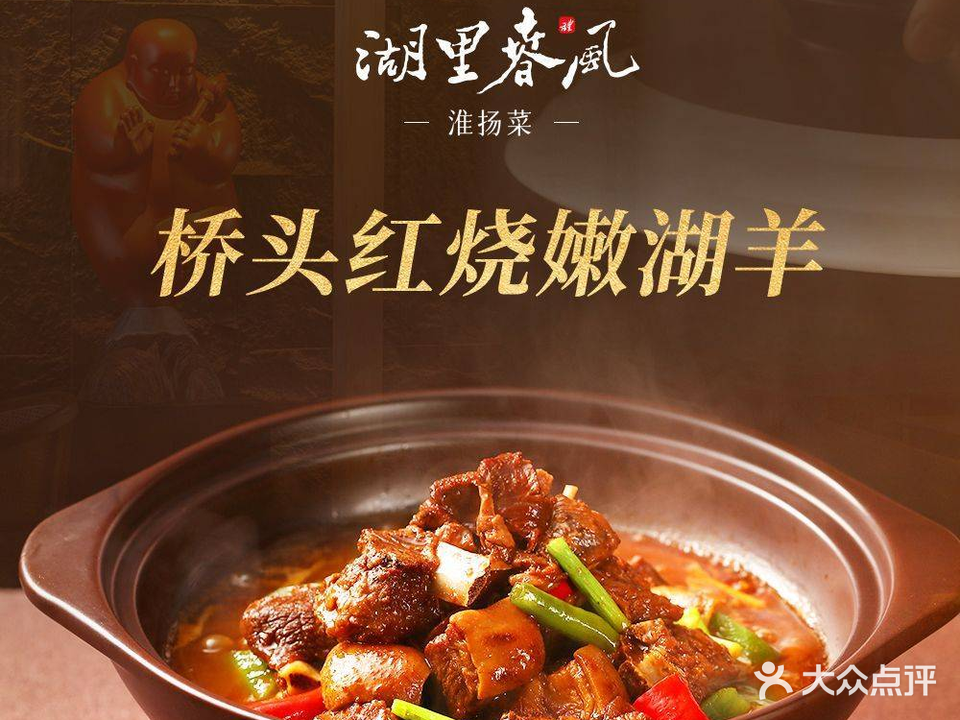 湖里春风·淮扬菜(丽泽天街店)