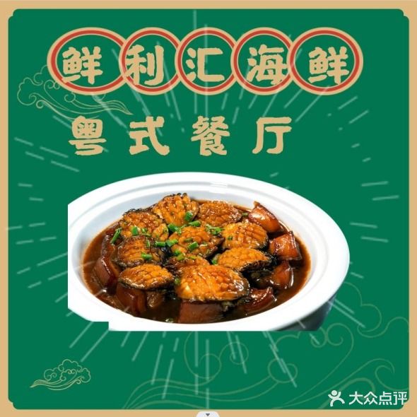 鲜利汇思南特色羊肉火锅(新添寨店)