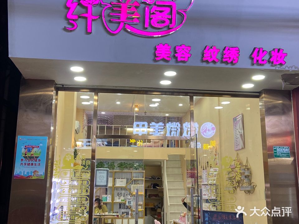 纤美格