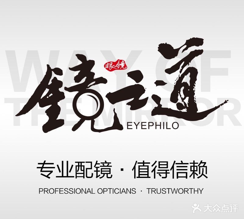 EYEPHILO镜道之眼镜(欣都龙城店)