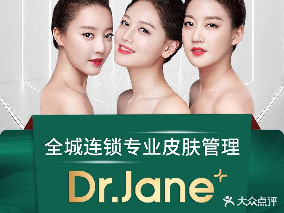 Dr·Jane皮肤管理中心(茂业天地店)