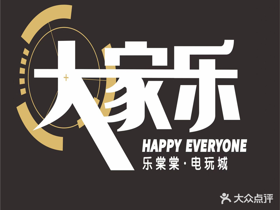 大家乐乐棠棠电玩城(漳州万科里店)
