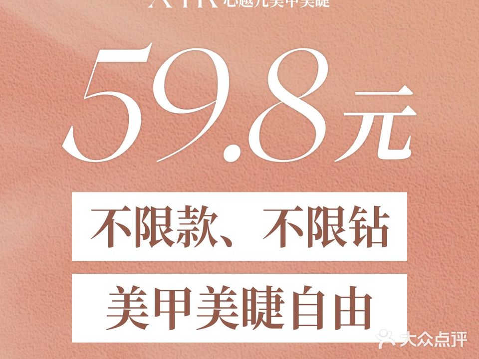 辰义康·美美哒连锁自助美甲美睫(北美N1店)