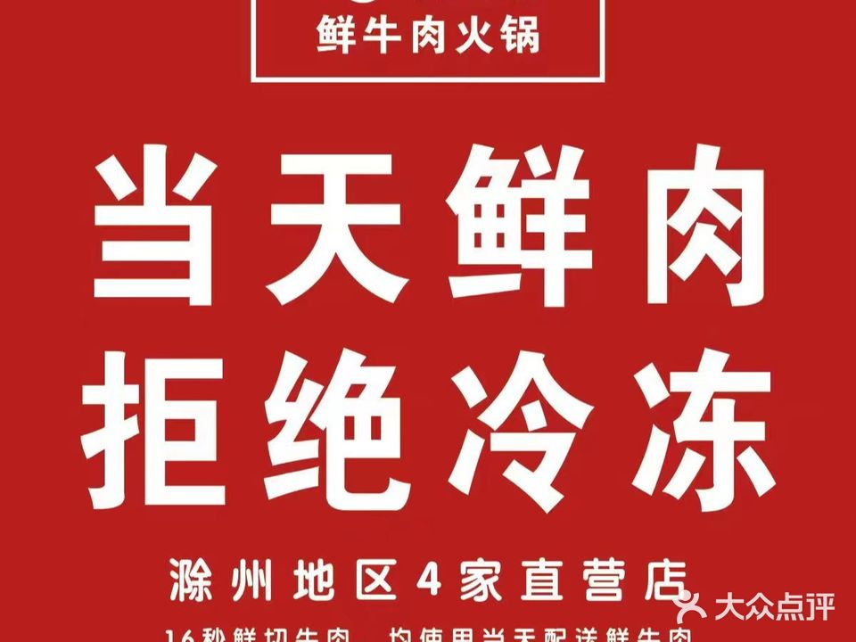 牛爽爽鲜牛肉自助(万达广场店)