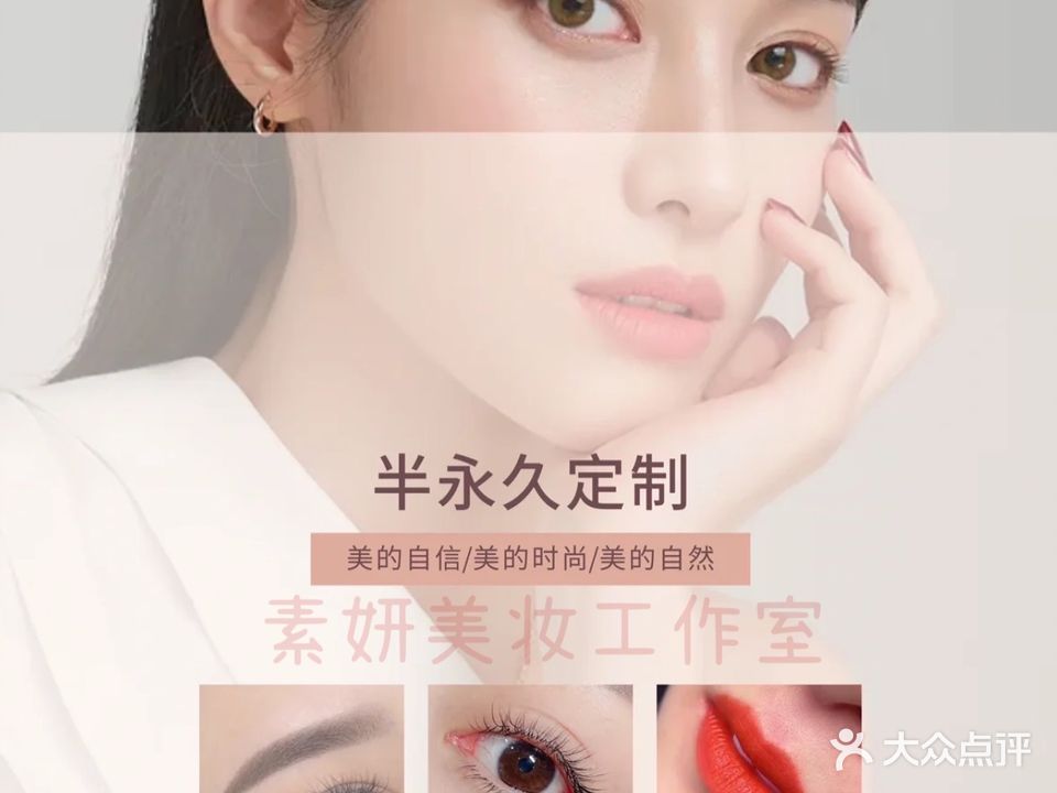 素妍美妆(荣盛广场店)