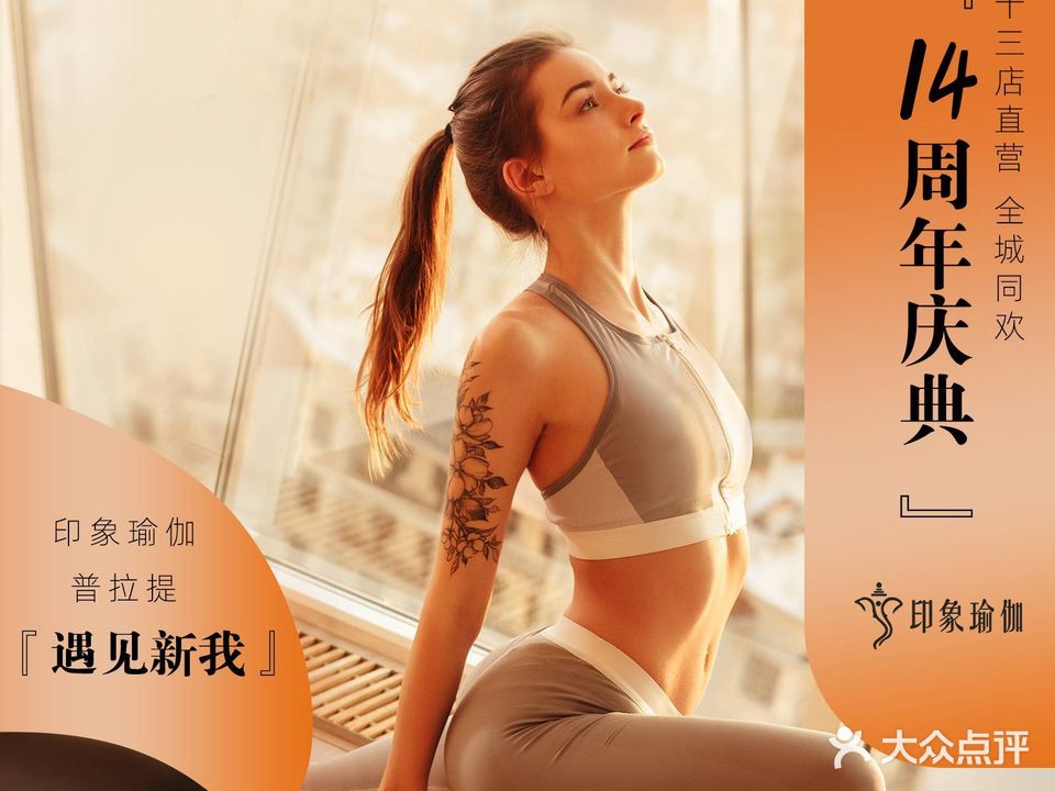 印上瑜伽普拉提(相城天虹店)