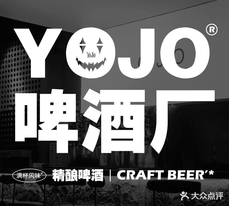 YOJO啤酒厂(九江联盛九龙广场店)