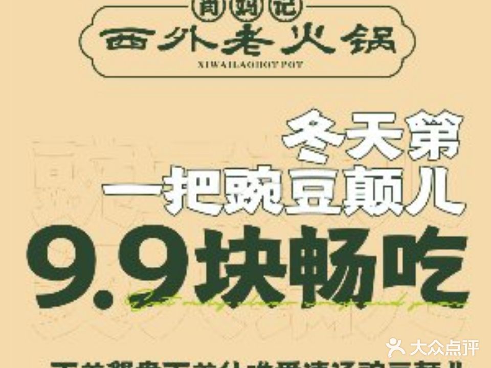 肖妈记西外老火锅(达人街店)