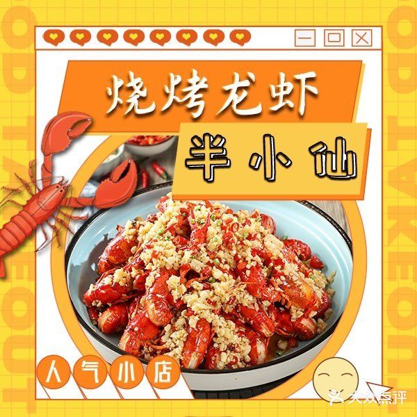 半小仙·烧烤·龙虾·烤鱼(昆山金鹰店)