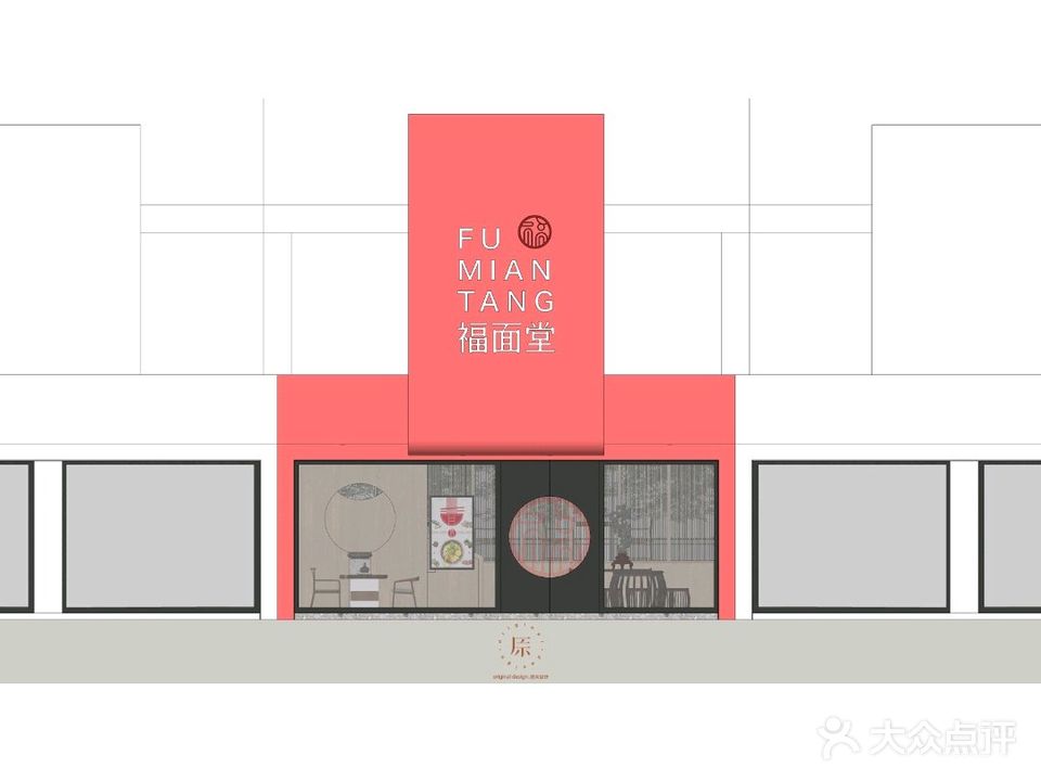 福面堂(府琛广场店)