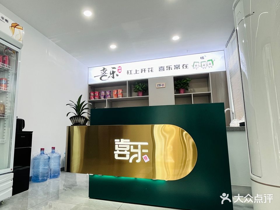 喜乐国粹