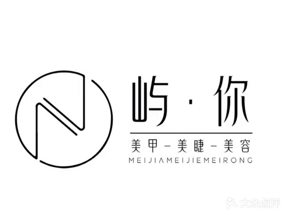 屿你美甲美睫(泰安吾悦广场店)