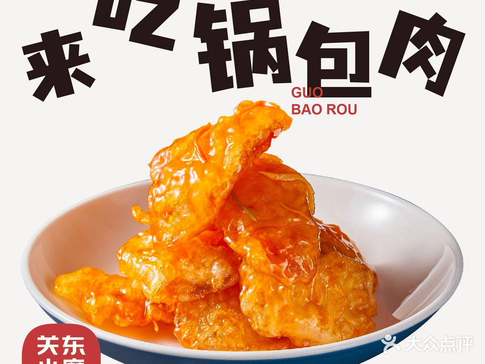 关东小磨东北菜(长风大悦城店)