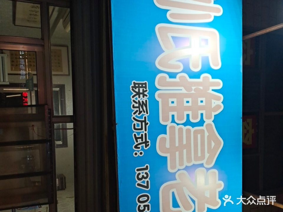 孙氏推拿