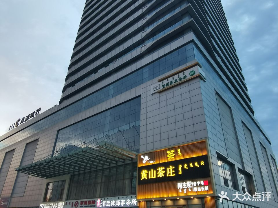 山市黄茶庄(沙日乌素路店)