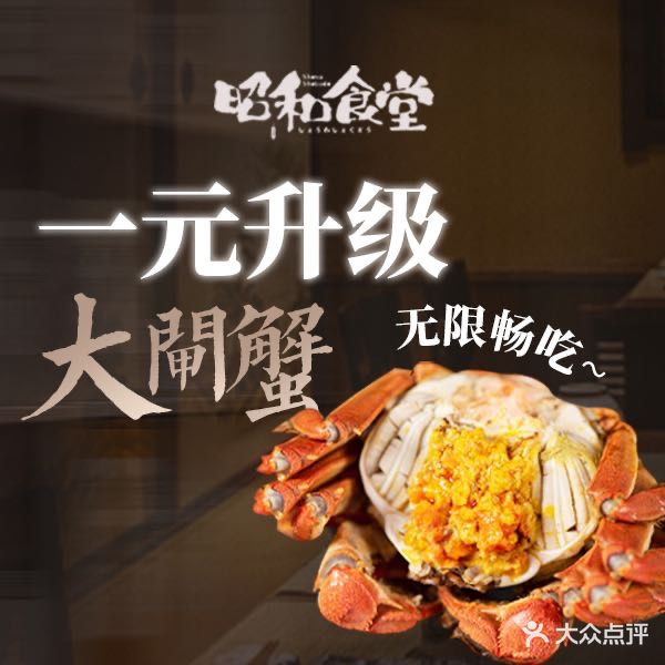 昭和食堂(中山路店)