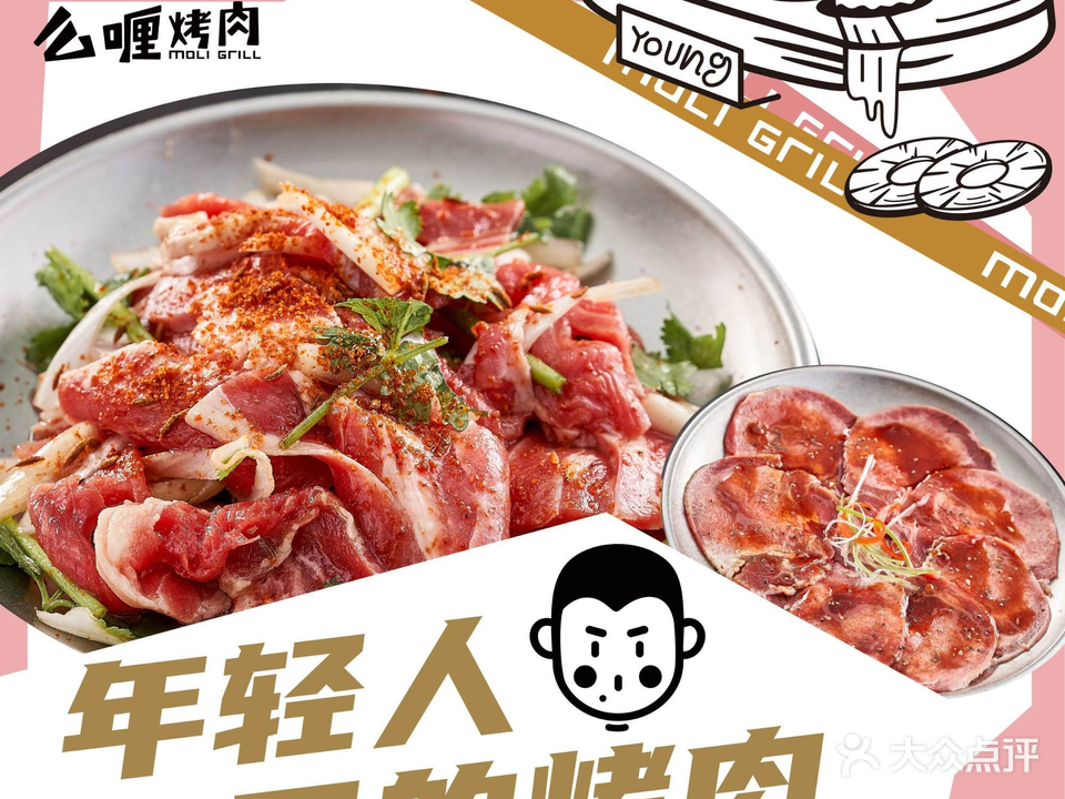 么哩烤肉(邵东店)
