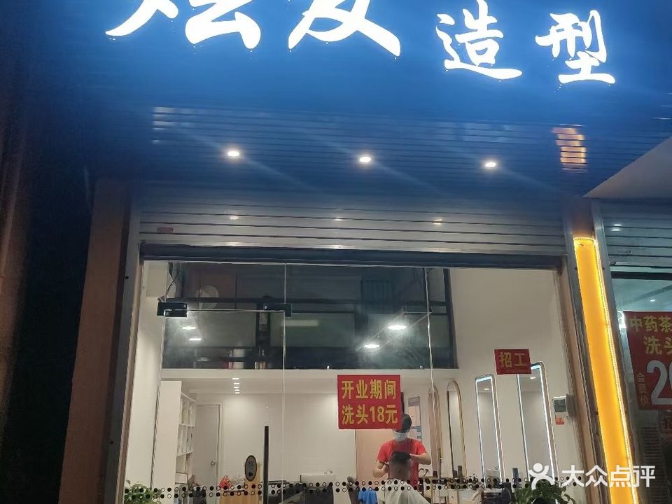 炫发造型(侨港店)