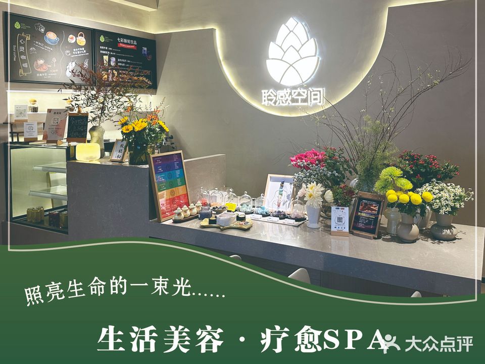 聆感身心疗愈空间