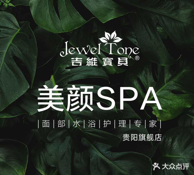 吉维宝贝美颜SPA(贵阳旗舰店)