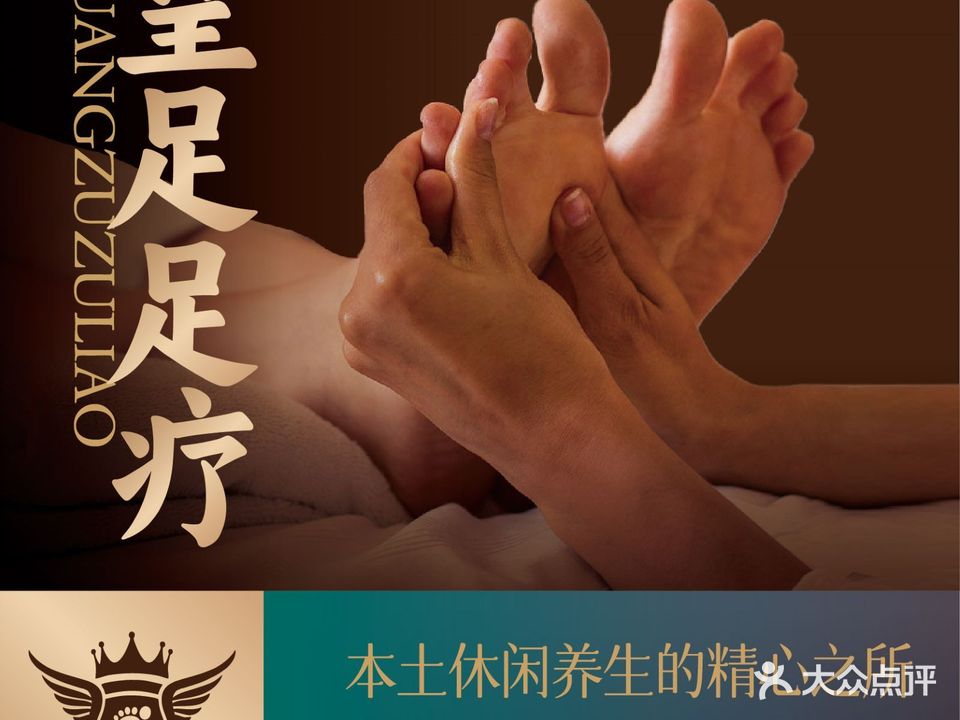 皇竹足疗(丽江古城店)
