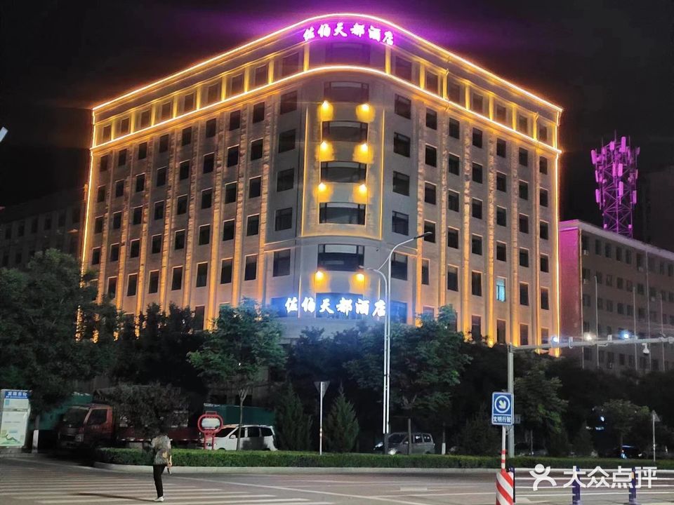 佐伯天都酒店(洪洞店)