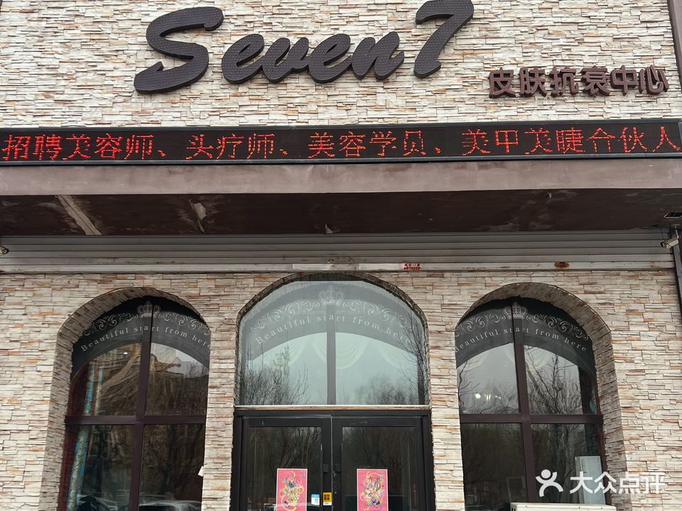 Seven7女子会所(一店)