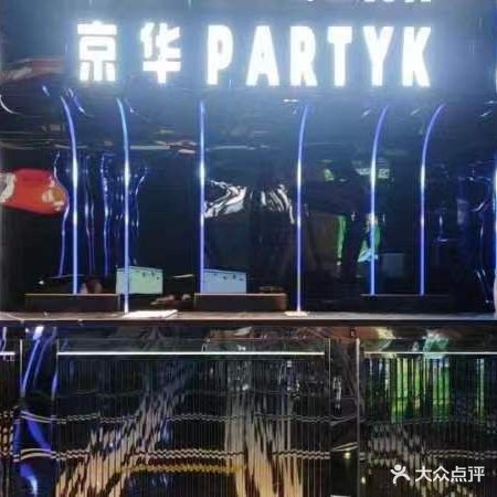 京华互动KTV(桂阳店)