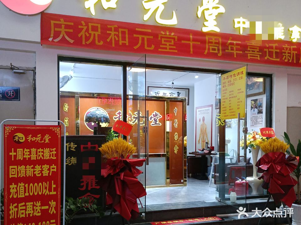 和元堂正骨推拿馆(圣淘沙店)