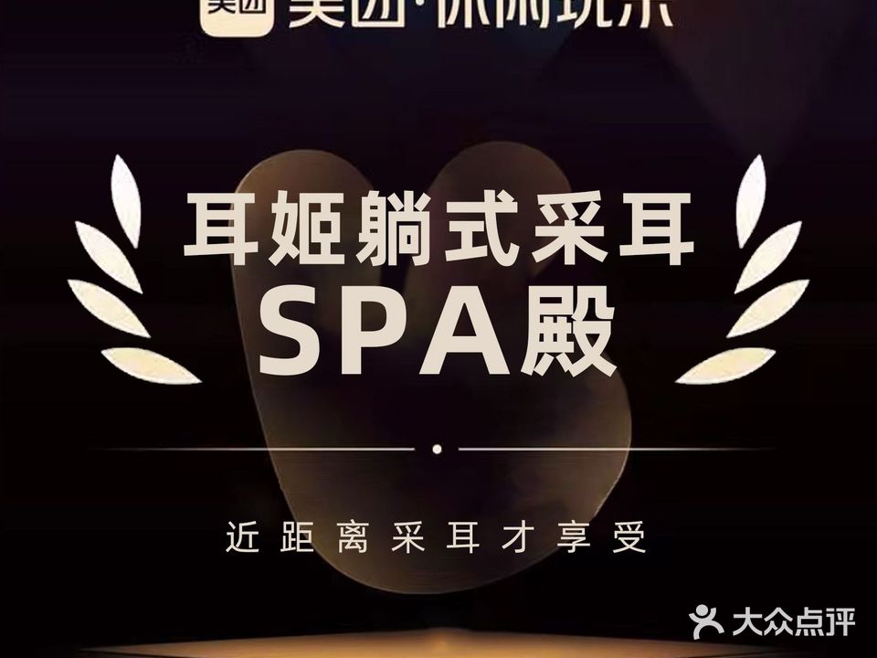 耳姬式采耳SPA殿(广州五羊新城店)