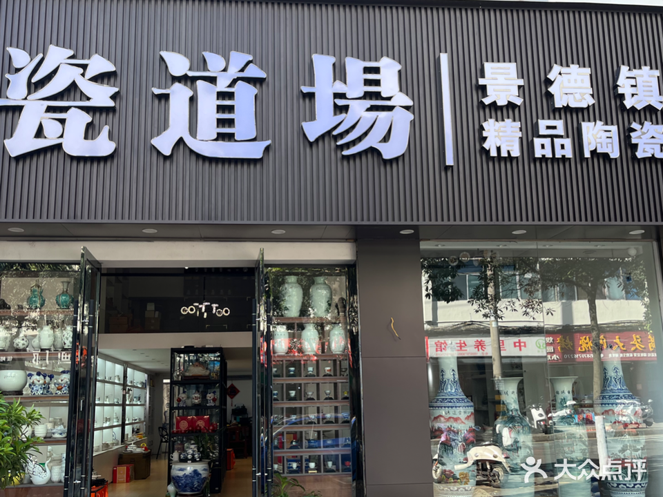 瓷道场景德镇精品瓷器(赣州旗舰店)