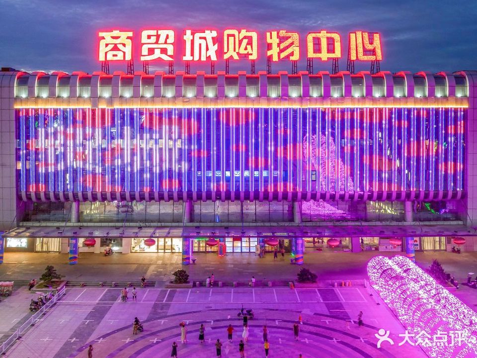 蚌埠中恒商贸城