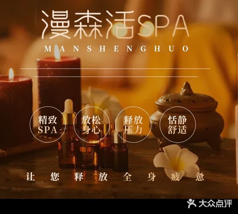 漫森活SPA(郴中心店)