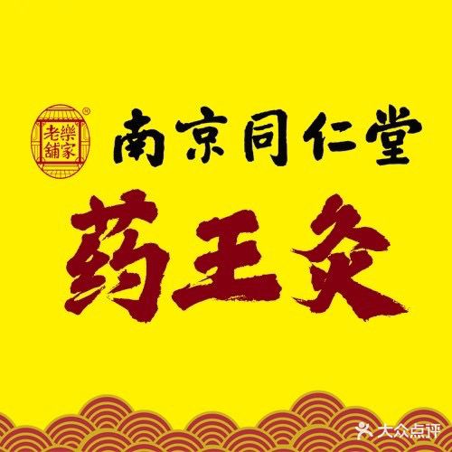 南京同仁堂艾灸养生馆